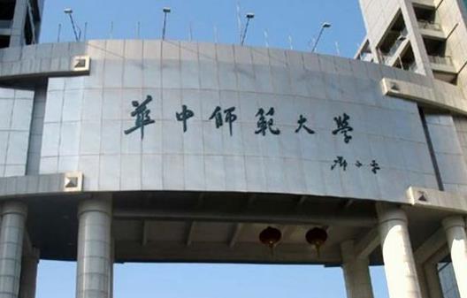 5、華中師范大學(xué).jpg
