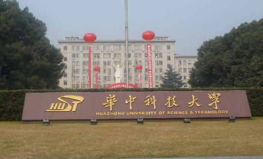 2、華中科技大學(xué).jpg