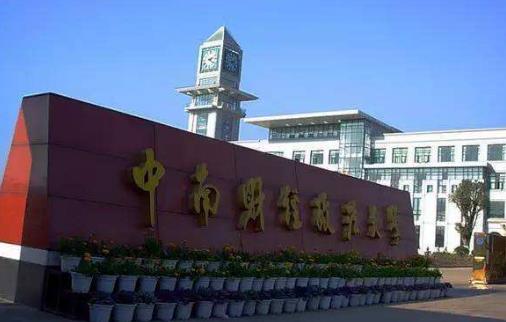 3、中南財經(jīng)政法大學(xué).jpg
