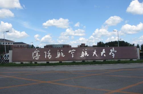 6、沈陽航空航天大學.jpg