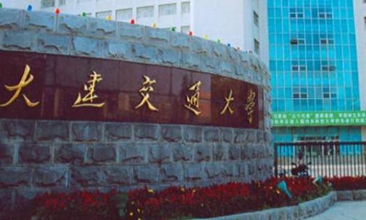 7、大連交通大學.jpg