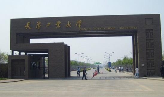 9、天津工業(yè)大學(xué).jpg