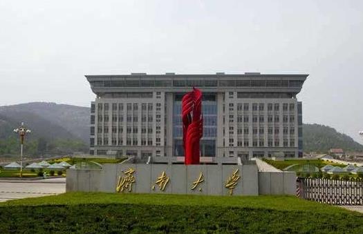 10、濟南大學(xué).jpg