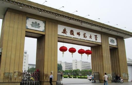 2、安徽師范大學(xué).jpg