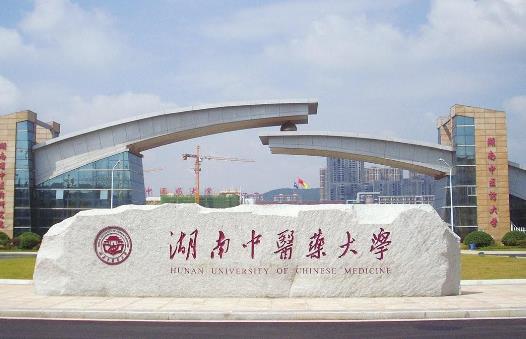8、湖北中醫(yī)藥大學(xué).jpg