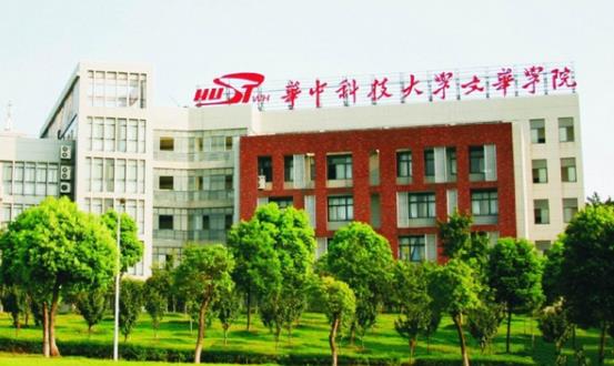 2、華中科技大學(xué)文華學(xué)院.jpg