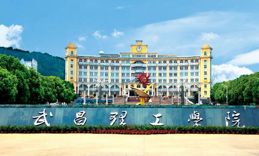 4、武昌理工學(xué)院.jpg
