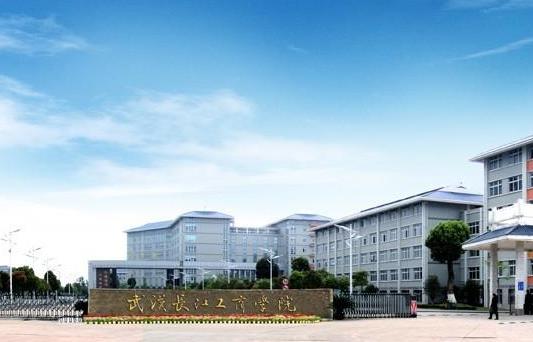 7、武漢長(zhǎng)江工商學(xué)院.jpg