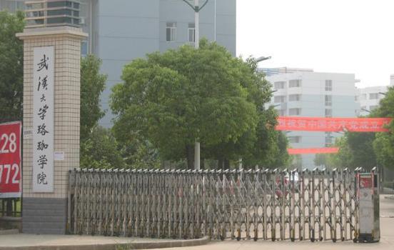 9、武漢大學(xué)珞珈學(xué)院.jpg