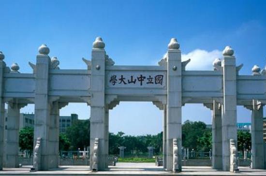 1、中山大學.jpg