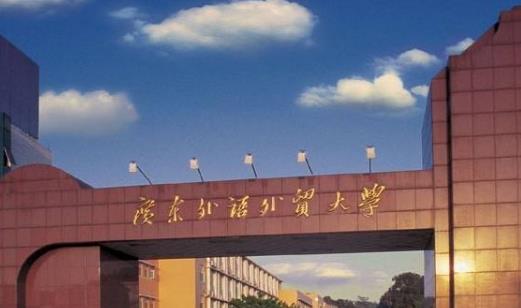 8、廣東外語外貿(mào)大學.jpg