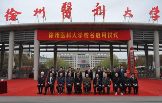 10、徐州醫(yī)科大學(xué).jpg