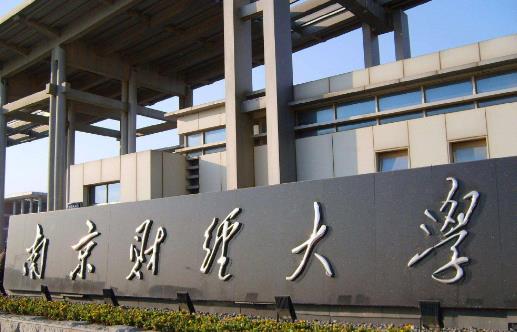 1、南京財經(jīng)大學(xué).jpg
