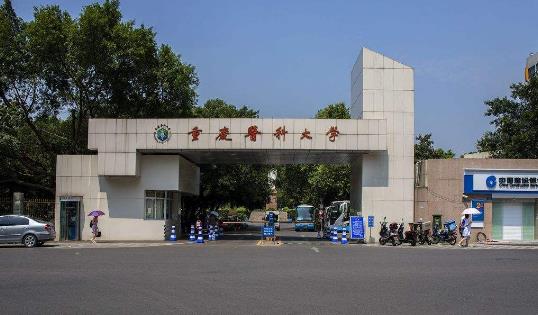 1、重慶醫(yī)科大學(xué).jpg