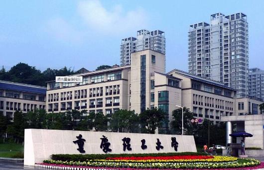 7、重慶理工大學(xué).jpg