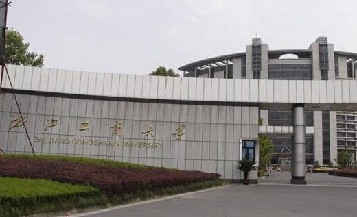 2、浙江工商大學.jpg