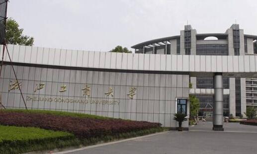 3、浙江財經(jīng)大學.jpg