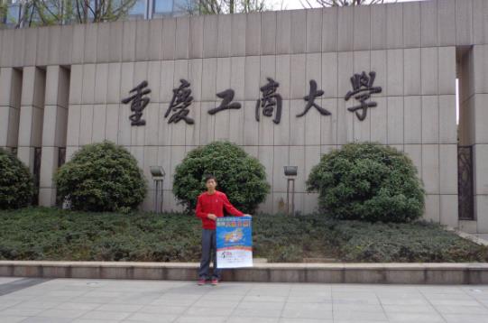 5、重慶工商大學(xué).jpg