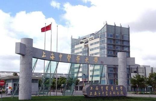 8、上海中醫(yī)藥大學(xué).jpg