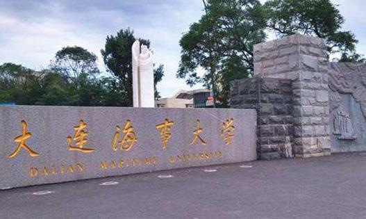 3、大連海事大學(xué).jpg