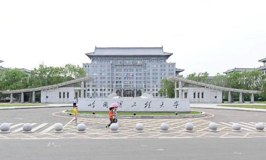 2、哈爾濱工程大學.jpg