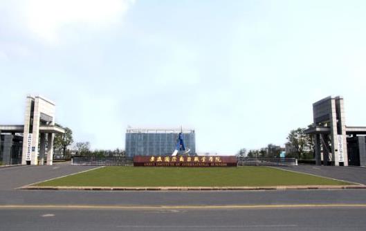 10、安徽國際商務(wù)職業(yè)學(xué)院.jpg
