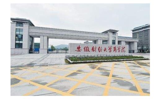 1、安徽財經(jīng)大學(xué)商學(xué)院.jpg