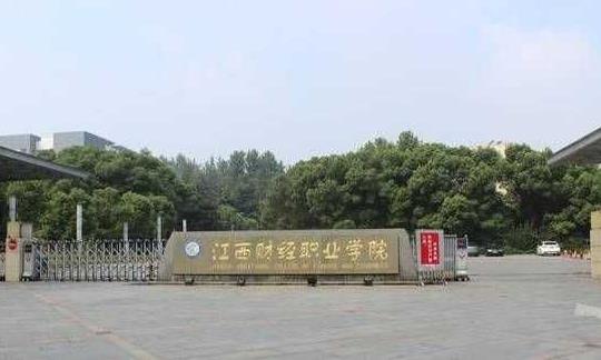4、江西財(cái)經(jīng)職業(yè)學(xué)院.jpg