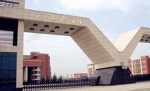 2、西安醫(yī)學(xué)院.jpg