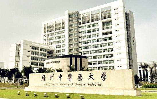 3、廣州中醫(yī)藥大學(xué).jpg