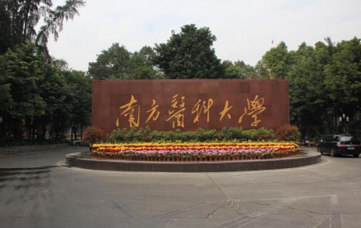 5、南方醫(yī)科大學(xué).jpg
