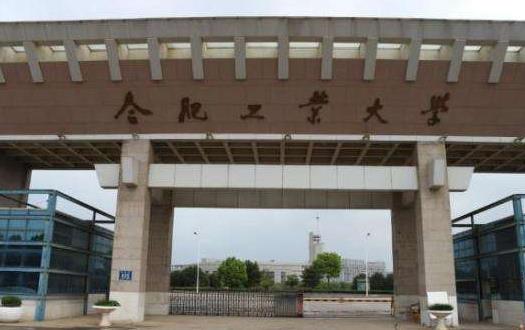 2、合肥工業(yè)大學(xué).jpg
