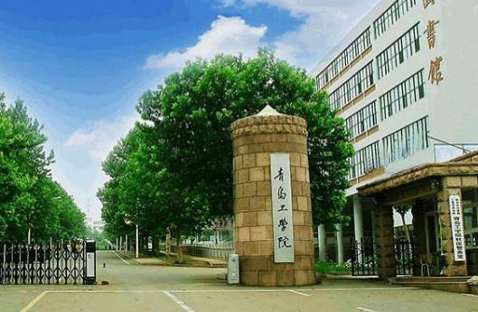 6、青島工學(xué)院.jpg