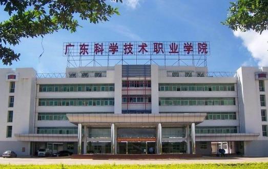 7、廣東科學(xué)技術(shù)職業(yè)學(xué)院.jpg