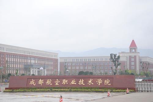 1、成都航空職業(yè)技術(shù)學(xué)院.jpg