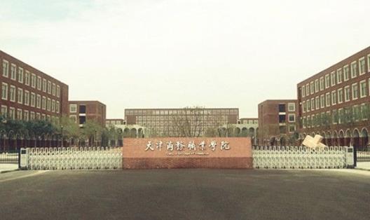 6、天津商務(wù)職業(yè)學(xué)院.jpg