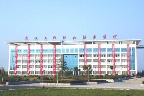 8、武漢工程職業(yè)技術(shù)學(xué)院.jpg