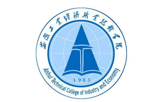 9、安徽工業(yè)經(jīng)濟職業(yè)技術學院.jpg