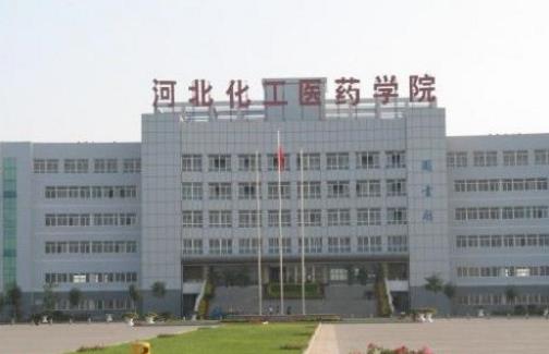 8、河北化工醫(yī)藥職業(yè)技術(shù)學(xué)院.jpg