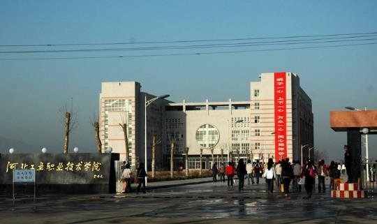 1、河北工業(yè)職業(yè)技術(shù)學(xué)院.jpg