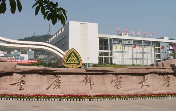 1、重慶郵電大學(xué).jpg