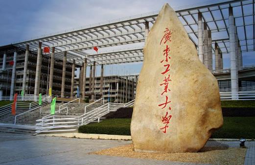 2、廣東工業(yè)大學(xué).jpg