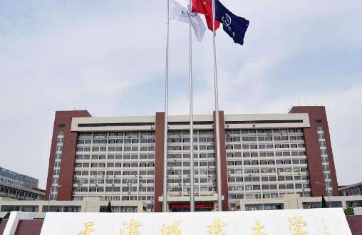 6、天津城建大學(xué).jpg