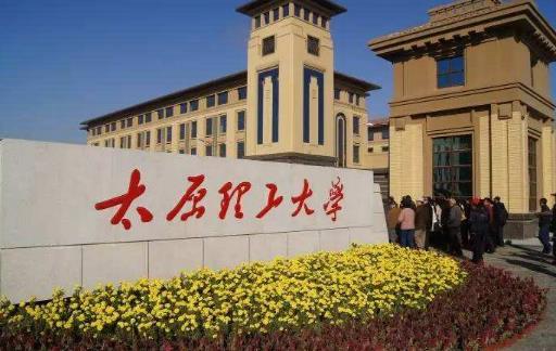 1、太原理工大學(xué).jpg