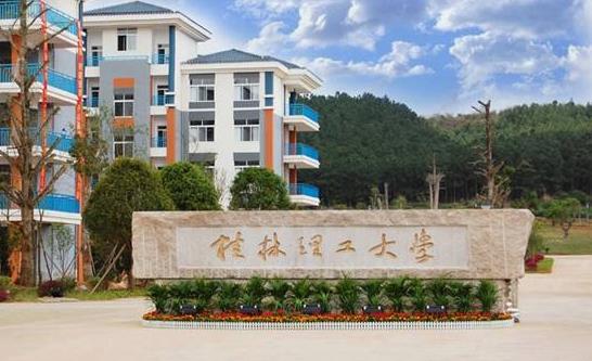 2、桂林理工大學.jpg