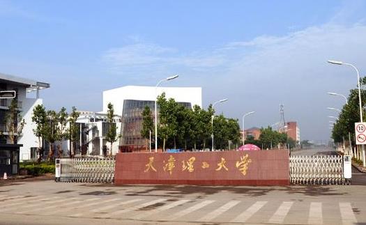 4、天津理工大學(xué).jpg