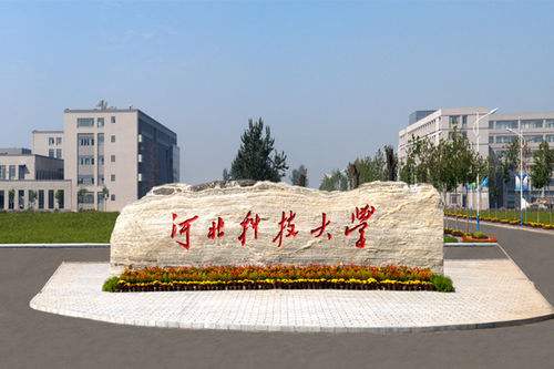 4、河北科技大學(xué).jpg