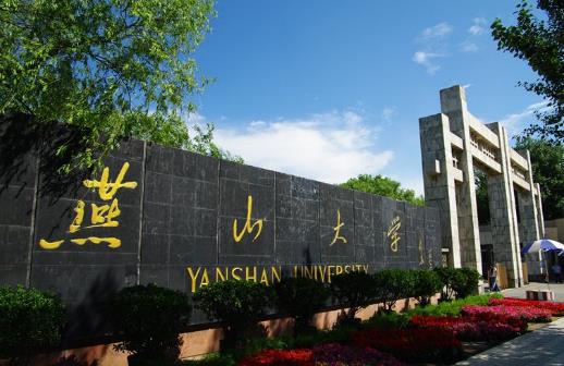 1、燕山大學(xué).jpg