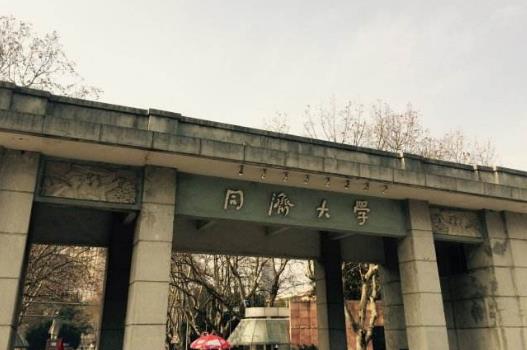 9、同濟(jì)大學(xué).jpg
