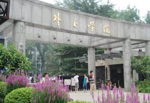 6、外交學(xué)院.jpg